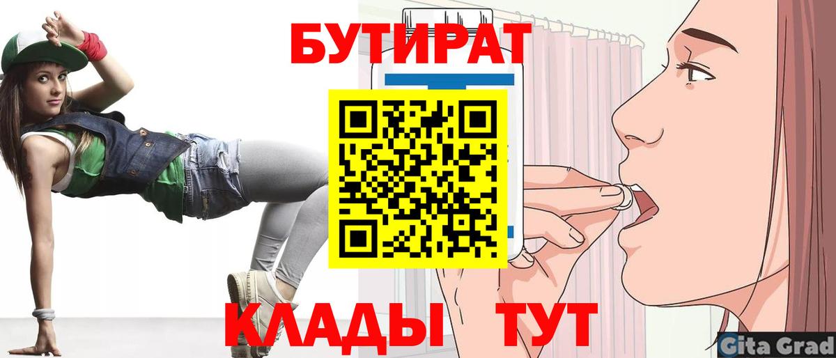 Бутират буратино  Вход с VPN  Великий Новгород 