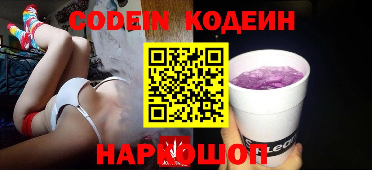 Codein Purple Drank  наркотики  Великий Новгород  Codein Purple Drank 