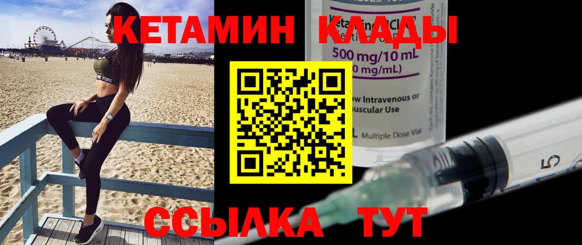 КЕТАМИН ketamine Великий Новгород