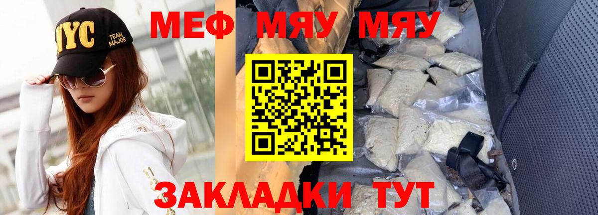 ссылка на мегу зеркало  Великий Новгород  Меф  Меф мука  МЯУ-МЯУ 4 MMC 