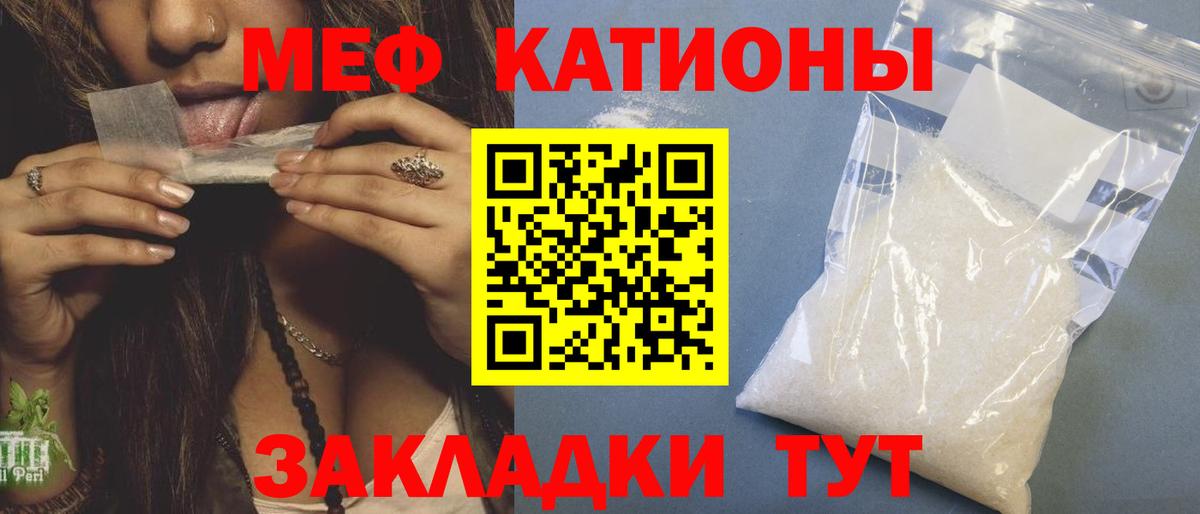 МЕФ кристаллы Великий Новгород