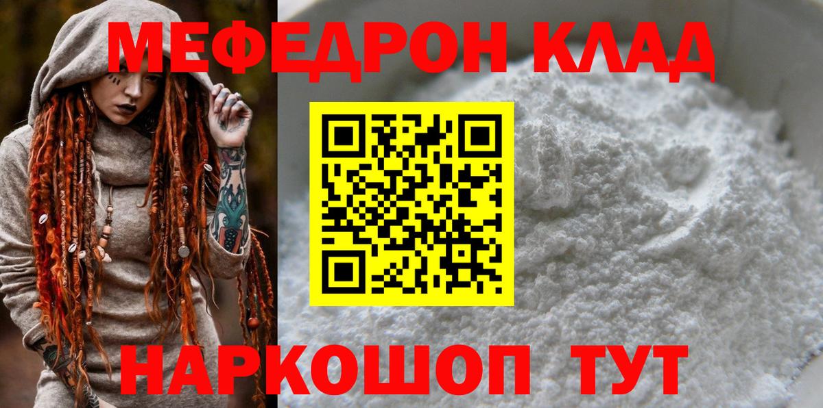 Меф мяу мяу мука Великий Новгород